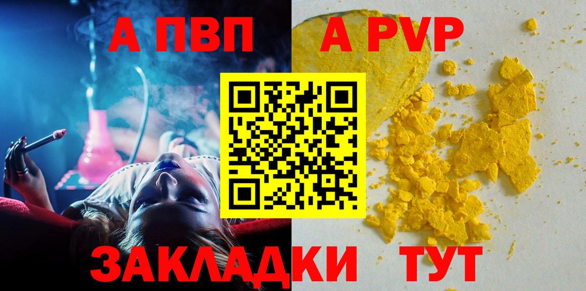 Альфа ПВП мука Кропоткин