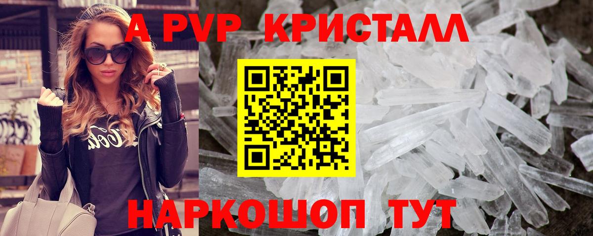 A-PVP СК КРИС  А ПВП Соль  Вход с VPN  Кропоткин 