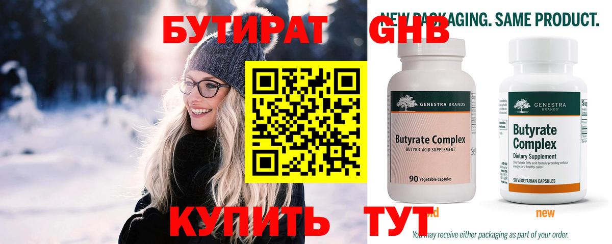 Бутират жидкий экстази  БУТИРАТ  Кропоткин  Вход с VPN 
