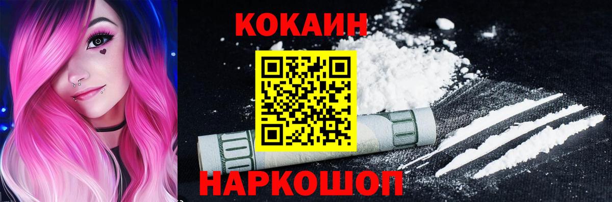 Кокаин 97% Кропоткин