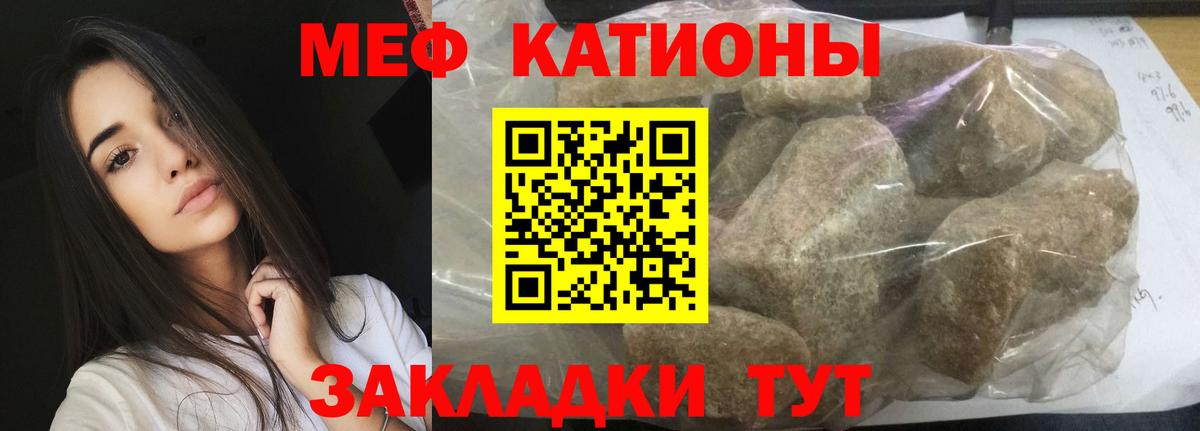 Меф мяу мяу мука Кропоткин