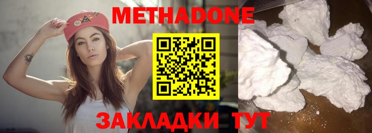 Метадон мёд Кропоткин