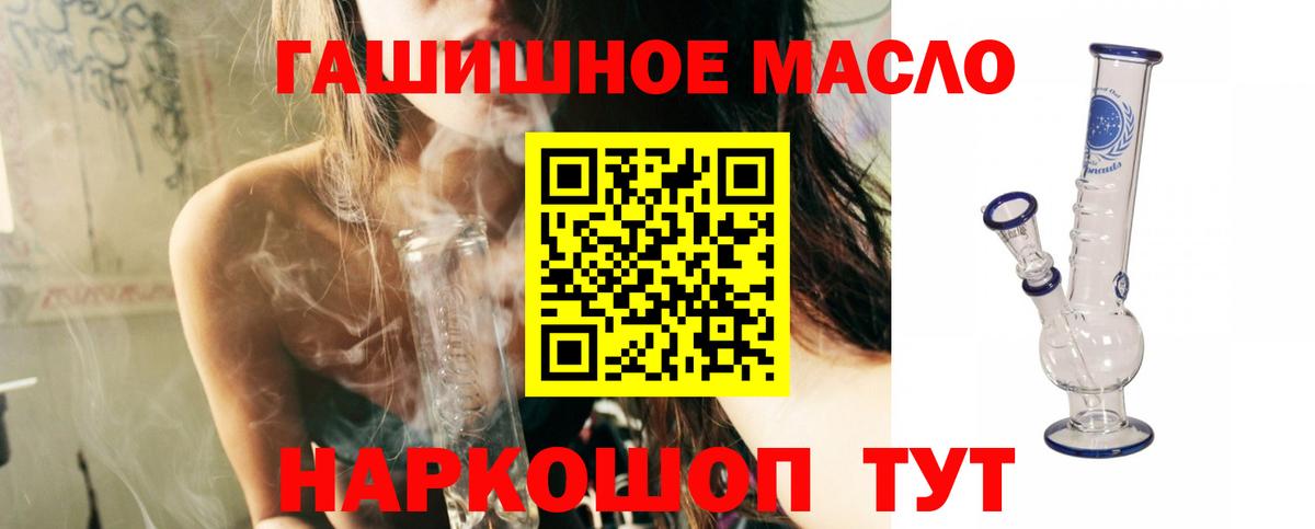 ТГК THC oil Кропоткин